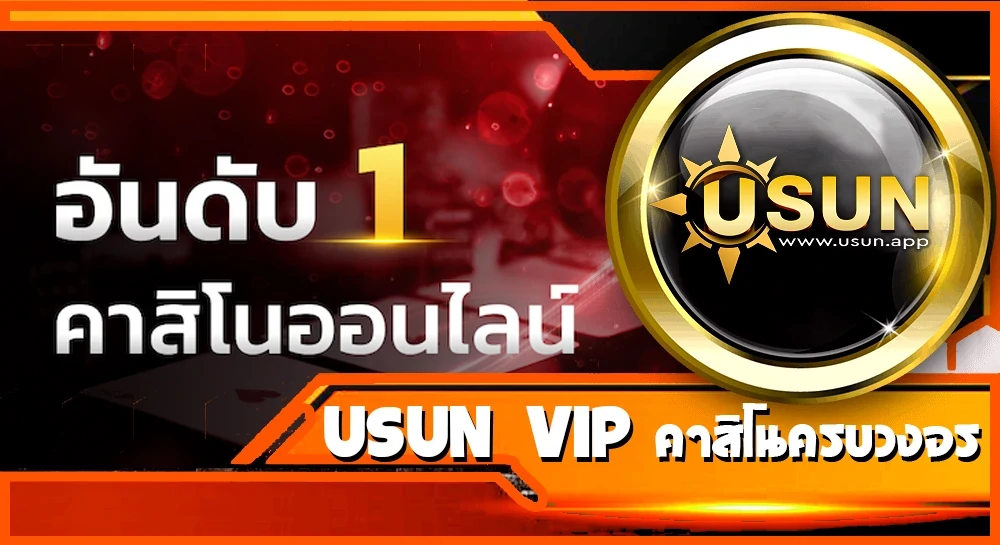 USUN-VIP-คาสิโนครบวงจร~1